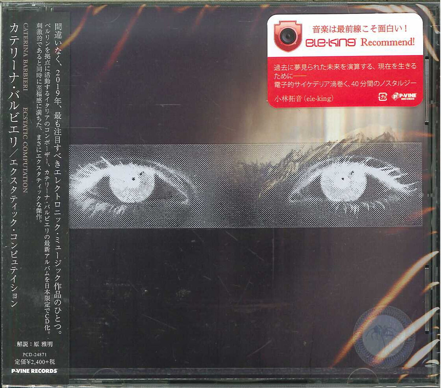 Caterina Barbieri - Ecstatic Computation - Japan CD