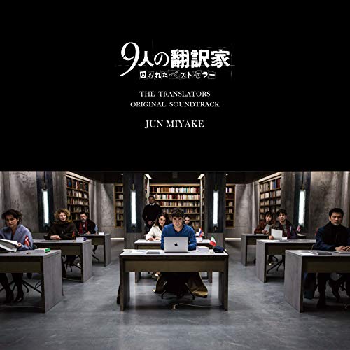 Ost - Les Traducteurs / The Translators - Japan CD