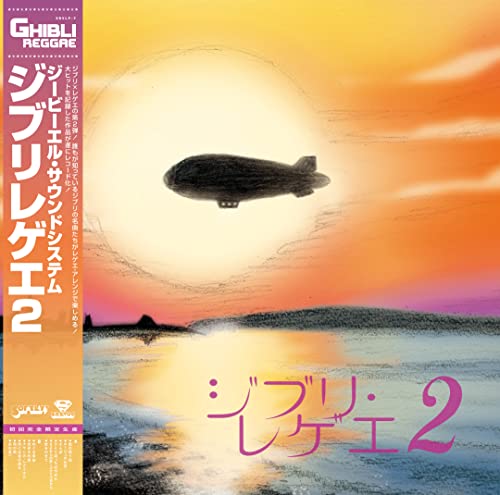 Gbl Sound System - Ghibli Reggae 2 - Japan Vinyl Record Ltd/Ed