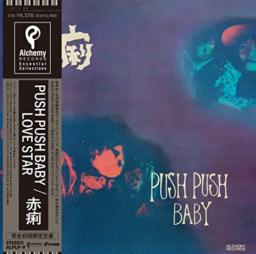 Sekiri - Push Push Baby Love Star [Analog] - Japan Vinyl Record