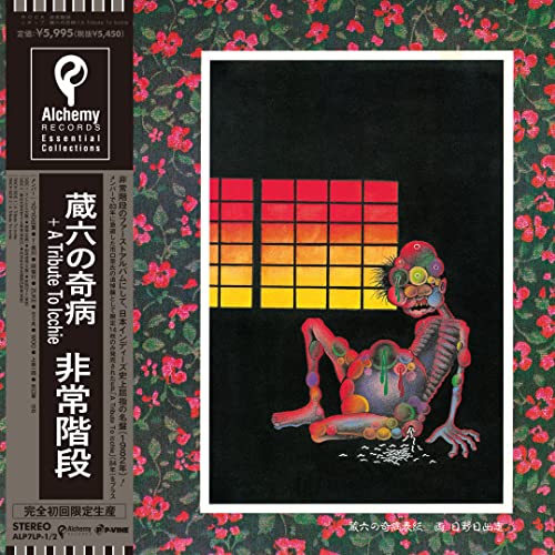 Hijokaidan - Zouroku No Kibyou +A Tribute To Icchie - Japan LP Record Bonus Track