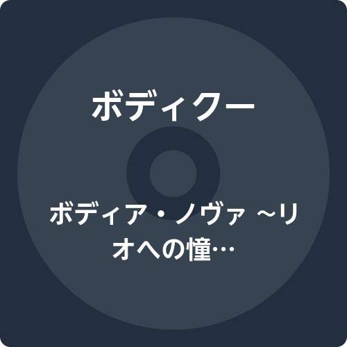 Bodikhuu - Rio/Bodianova - Japan CD
