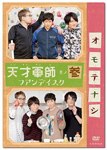 Hiroki Yasumoto, Yoshimasa Hosoya - Tensai Gunshi Fan Disc 3 - Japan  DVD