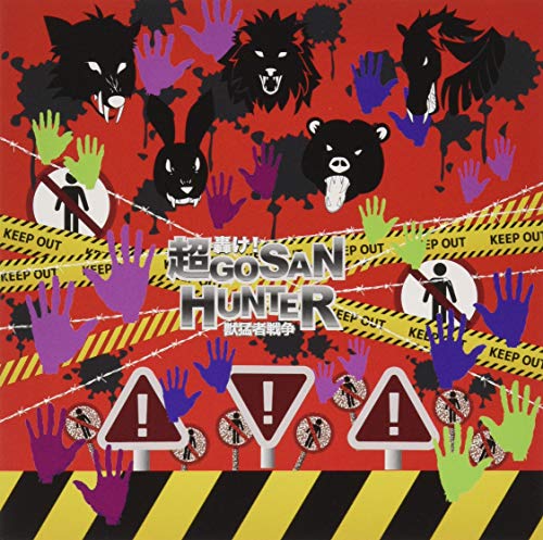 0.1G No Gosan - Kemono Senso Manji Todoroke! Cho Gosan Hunter Manji (Type-B) - Japan  CD