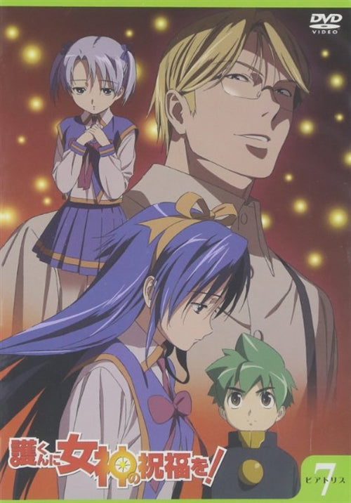 Animation - Mamoru-kun ni Megami no Shukufuku wo! Beatrice 7  - Japan  DVD  Regular Edition