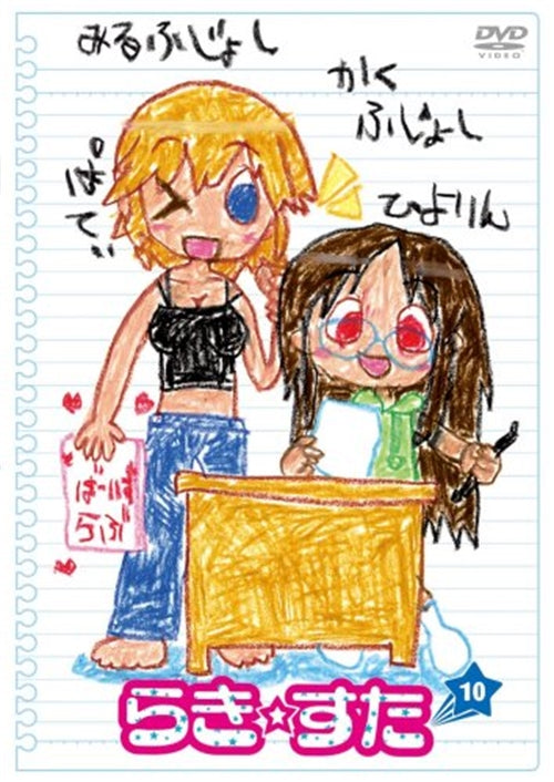 Animation - Lucky Star 10  - Japan  DVD  Regular Edition