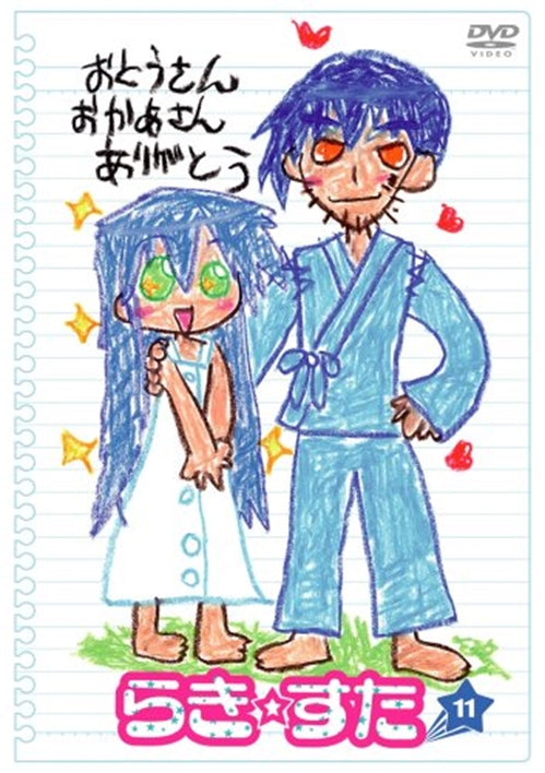 Animation - Lucky Star 11  - Japan  DVD  Regular Edition