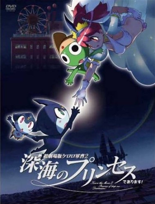 Animation - [Theatrical Feature] Sgt. Frog (Keroro Gunso) Shinkai no Princess de Arimasu! Deluxe Edition - Japan  DVD