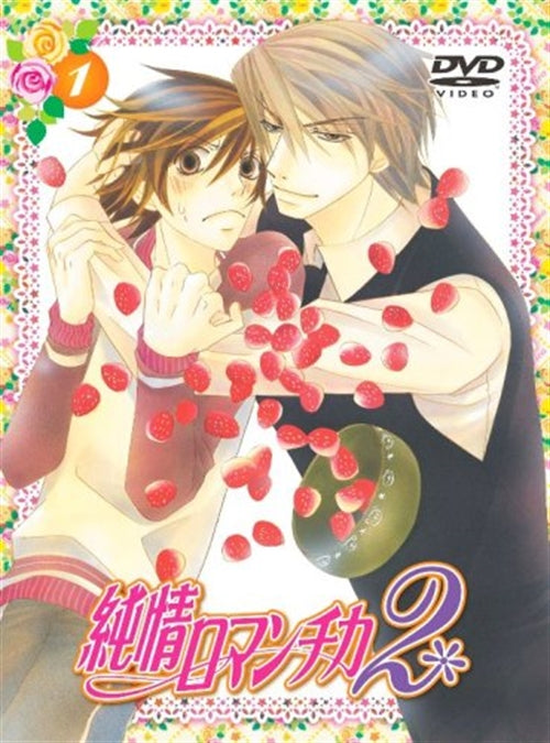 Animation - Junjo Romantica 2 Vol.1 - Japan  DVD  Limited Edition