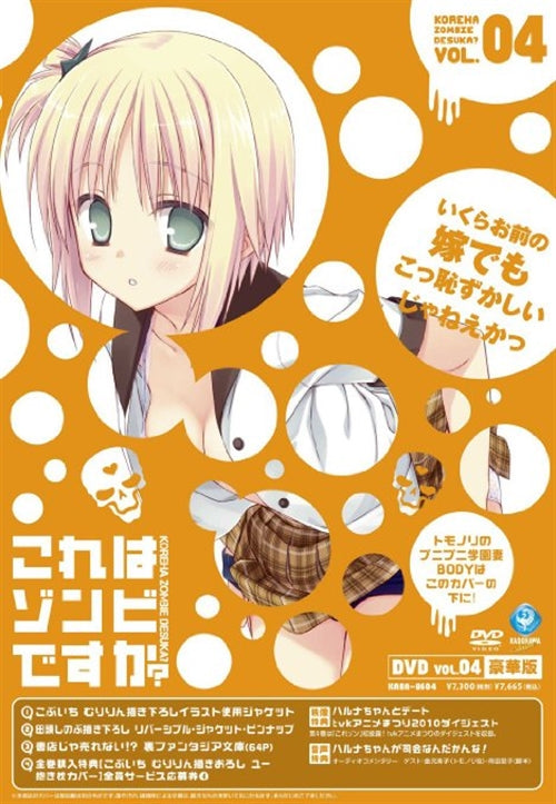 Animation - Kore wa Zombie Desuka? Vol.4 [Deluxe Edition] - Japan  DVD