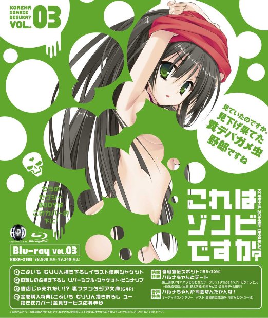 Animation - Kore wa Zombie Desuka? Vol.3 [Deluxe Edition] - Japan Blu- –  CDs Vinyl Japan Store 2011, Animation, Animation & Anime, Blu-ray, Blu-ray  Disc, DVD Animation & Anime DVD &BLU-RAY