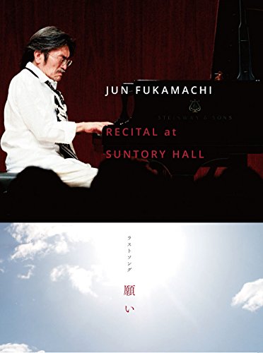 Jun Fukamachi - Recital At Suntory Hall - DVD+CD