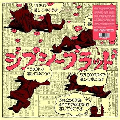 Gypsyblood - Rokko Oroshi - Import LP Record