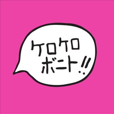 Kero Kero Bonito - Intro Bonito - Hot Pink - Import LP Record