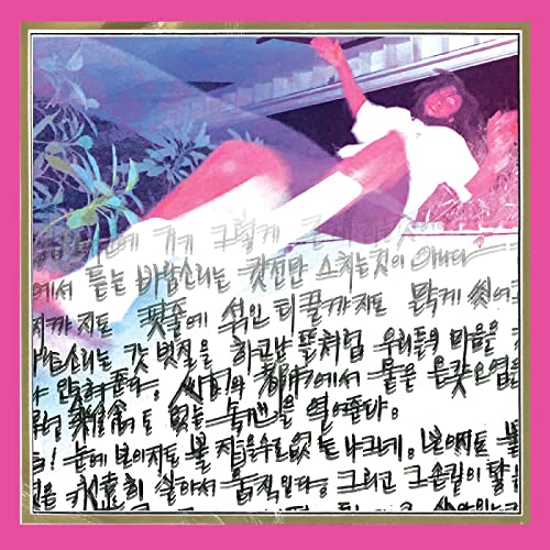 The Koreatown Oddity - ISTHISFORREAL? - Import LP Record