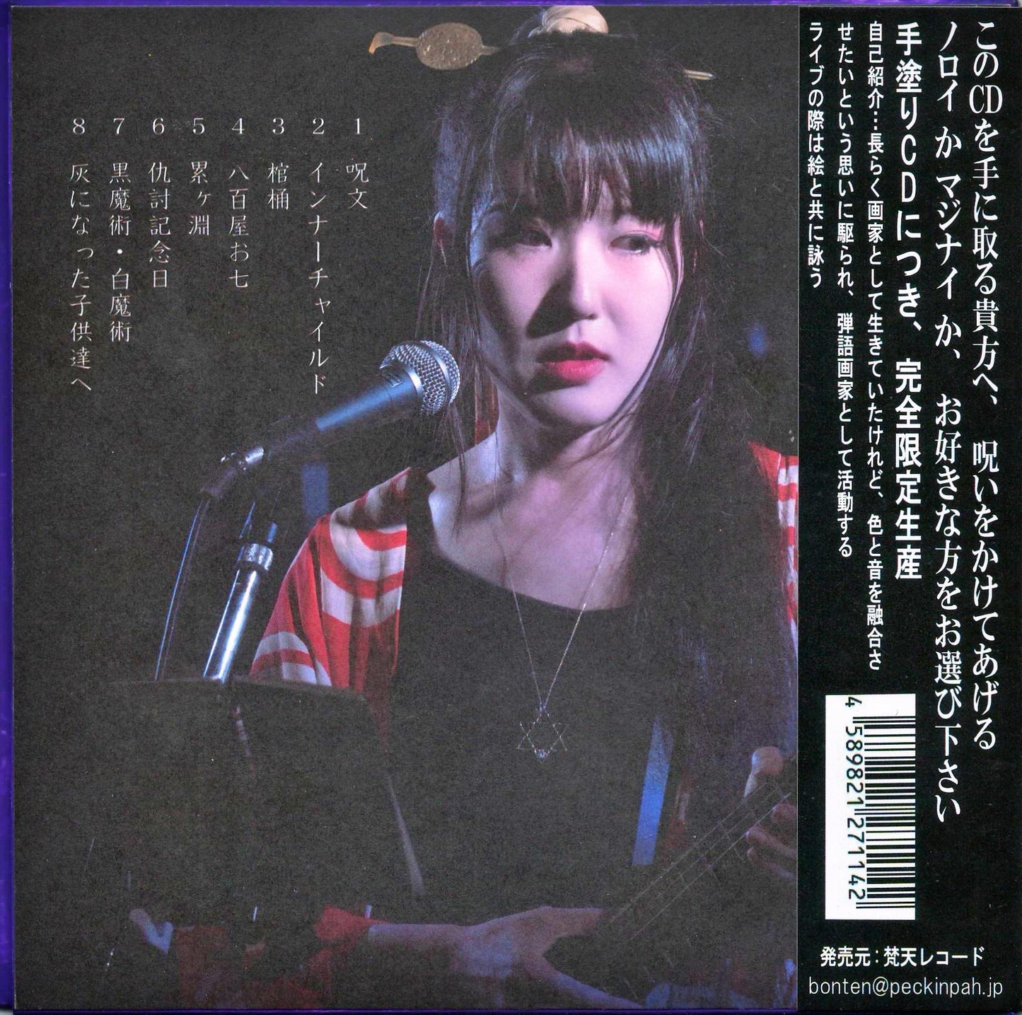 Rury Shibuya - Mystical Barrier - Japan  CD